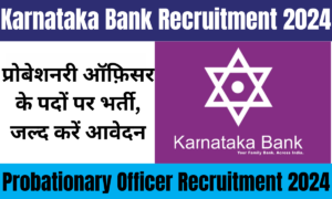 Karnataka Bank Recruitment 2024