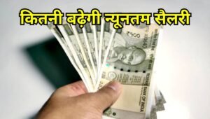 8th Pay Commission