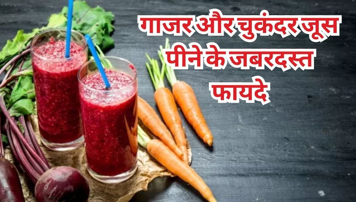 Benefits Of Drinking Carrot And Beetroot Juice