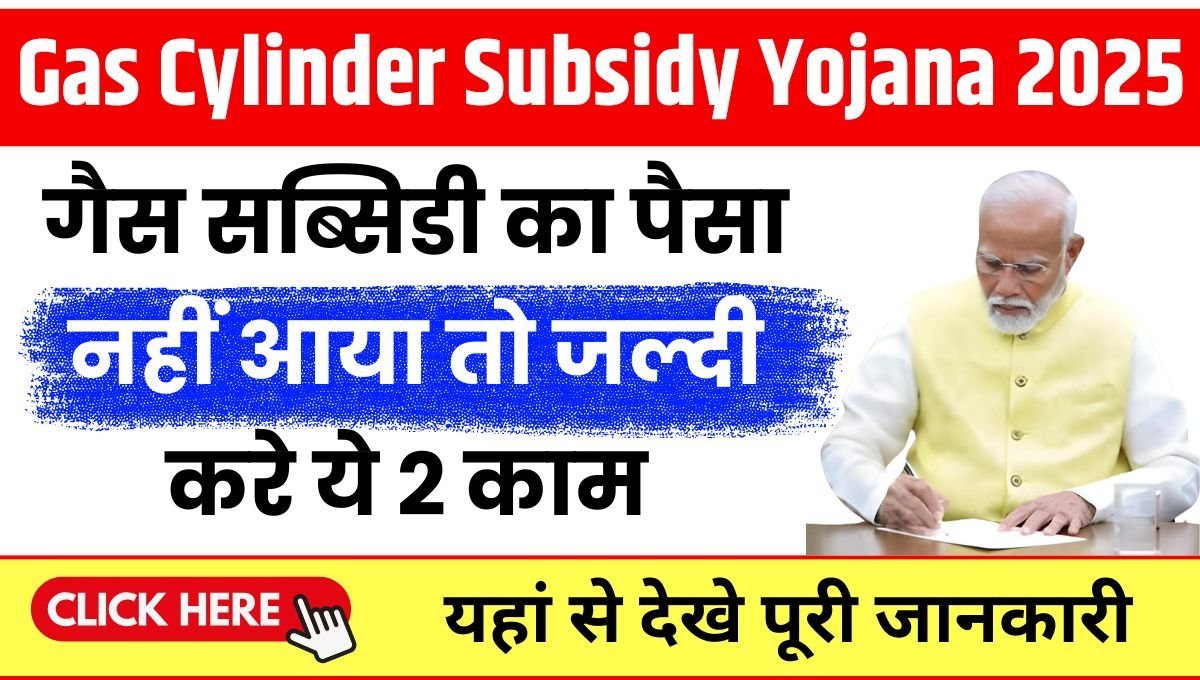 Gas Cylinder Subsidy Yojana