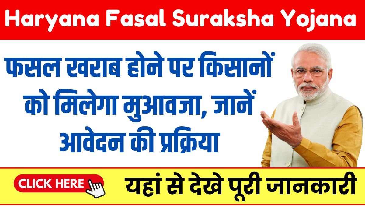 Haryana Fasal Suraksha Yojana