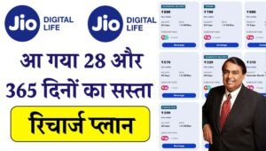 Jio Recharge Plan 2025