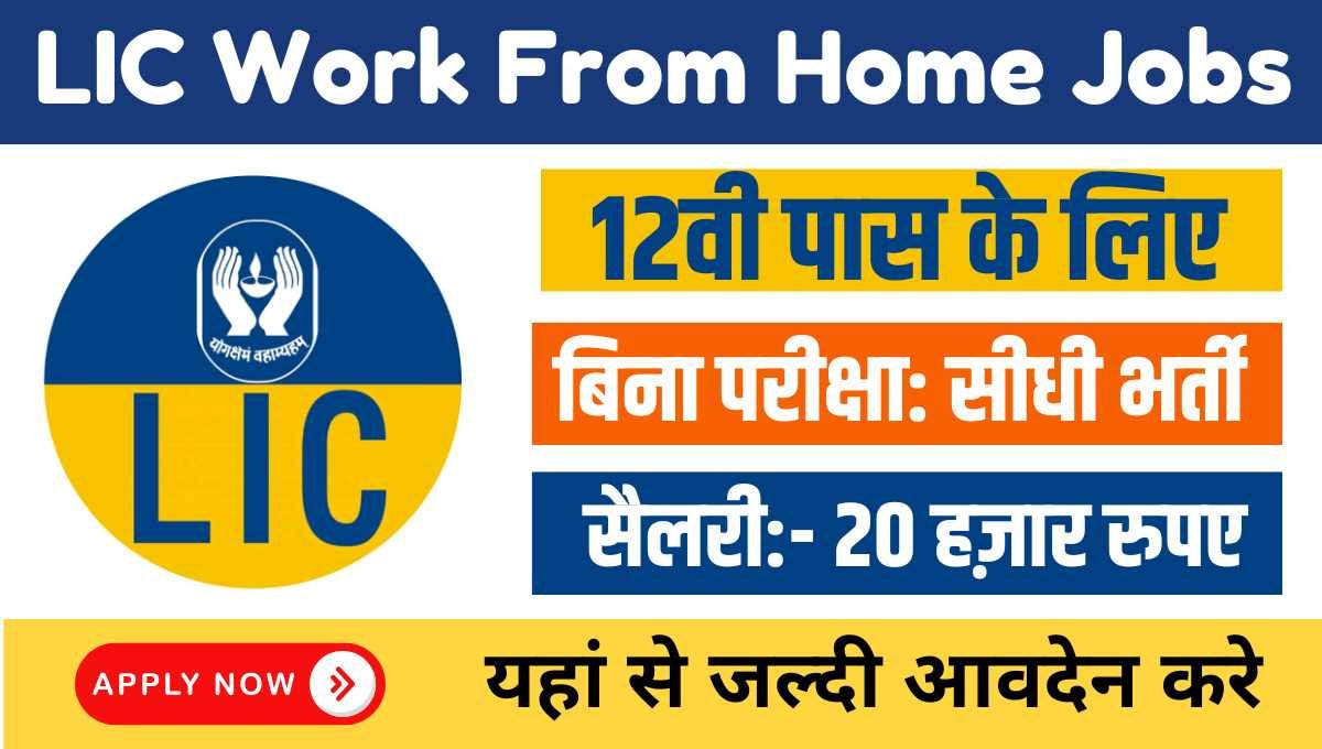 LIC Work From Home Jobs