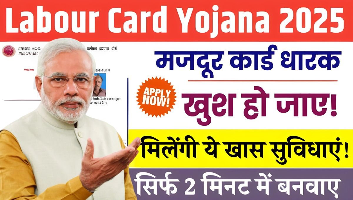 Labour Card Yojana