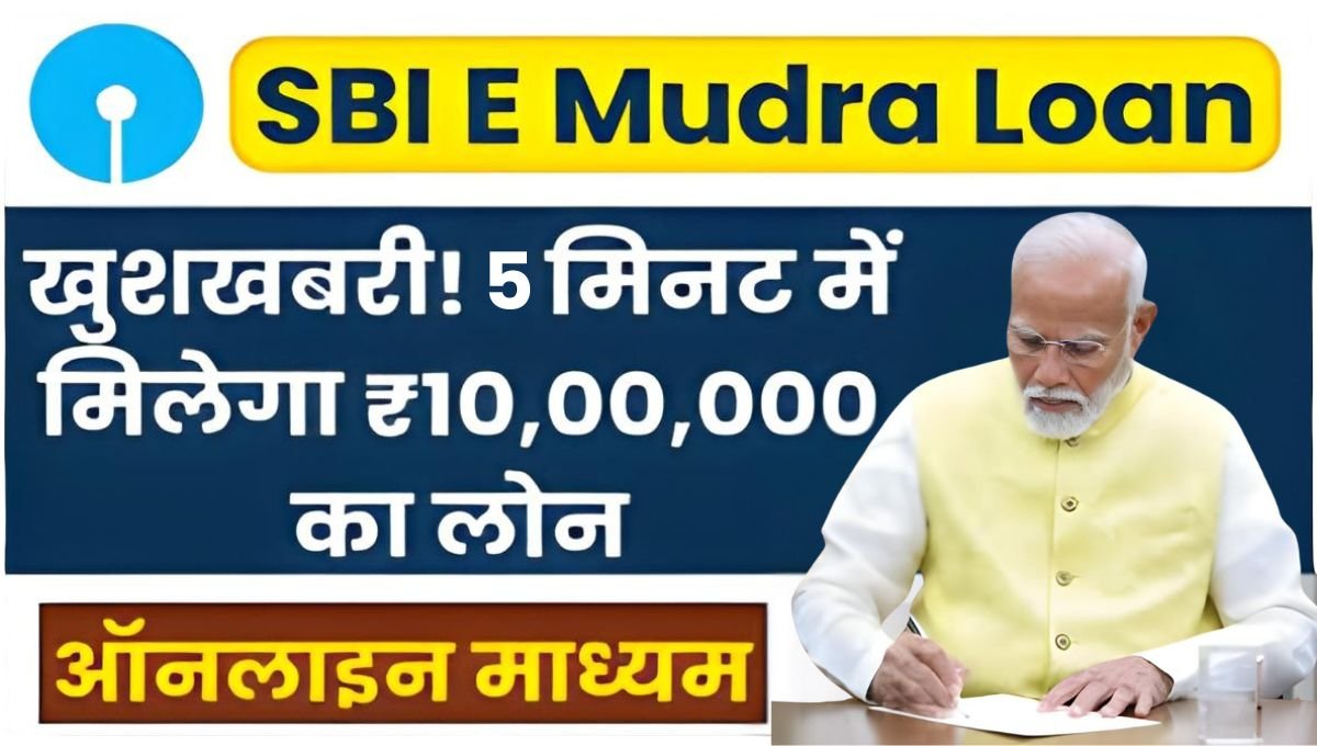 SBI E Mudra Loan Yojana