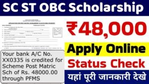 SC ST OBC Scholarship